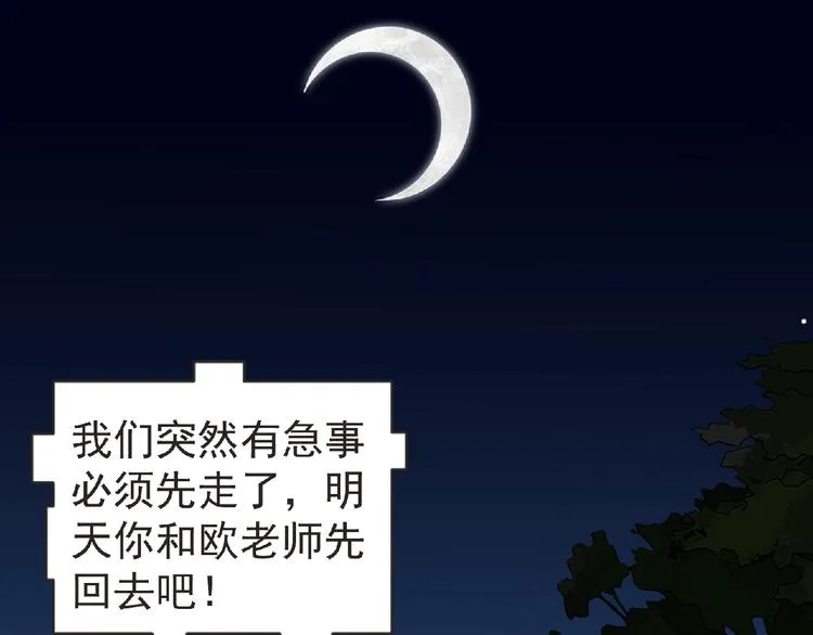 第26话 再遭突袭！ 第29页