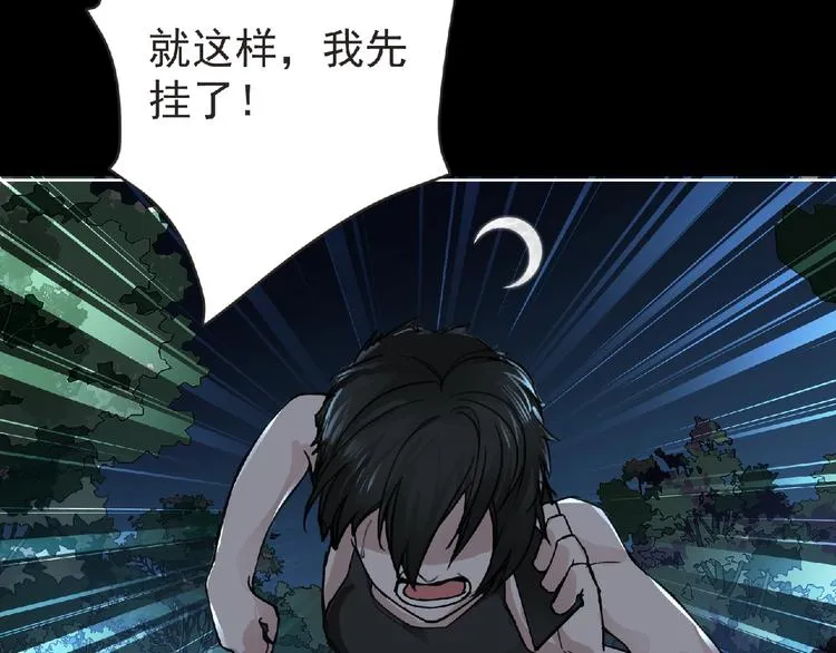 第26话 再遭突袭！ 第31页