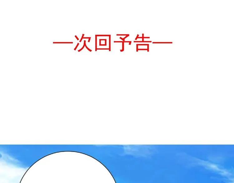 第27话 满天星登场！ 第86页