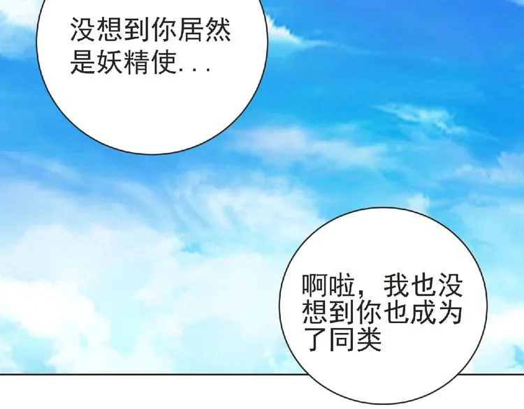 第27话 满天星登场！ 第87页