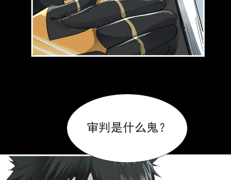 第33话 审判 第24页
