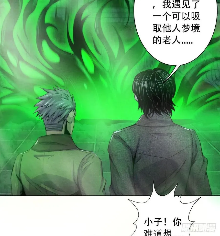 120 吸取恶梦 第8页