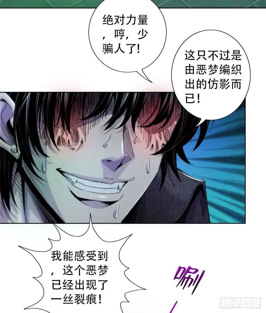 120 吸取恶梦 第39页