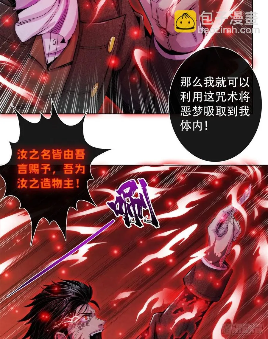 120 吸取恶梦 第45页