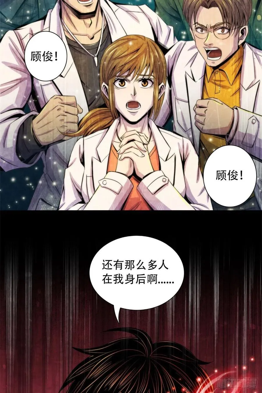 118 卡洛普医生的反击 第24页