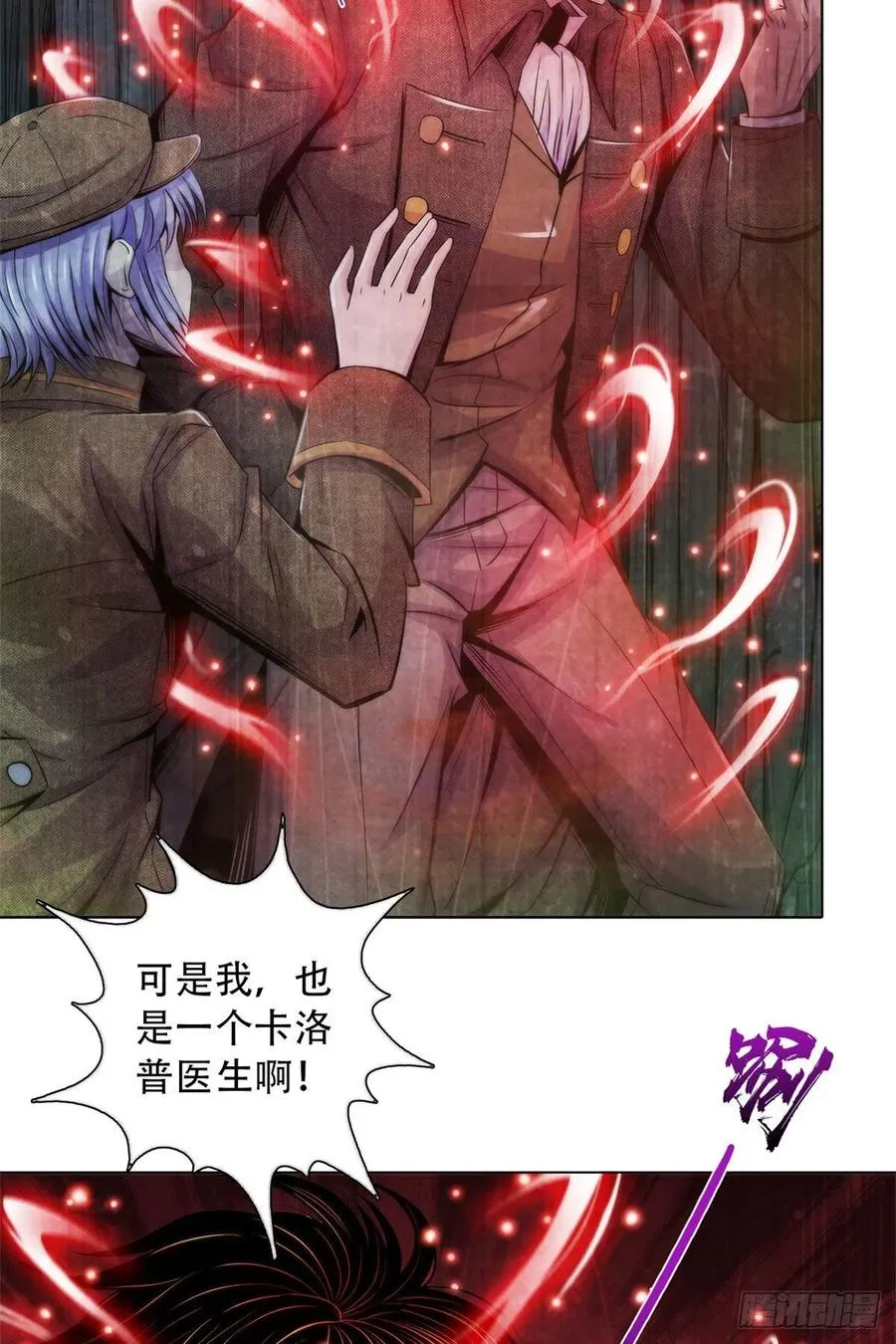 118 卡洛普医生的反击 第26页