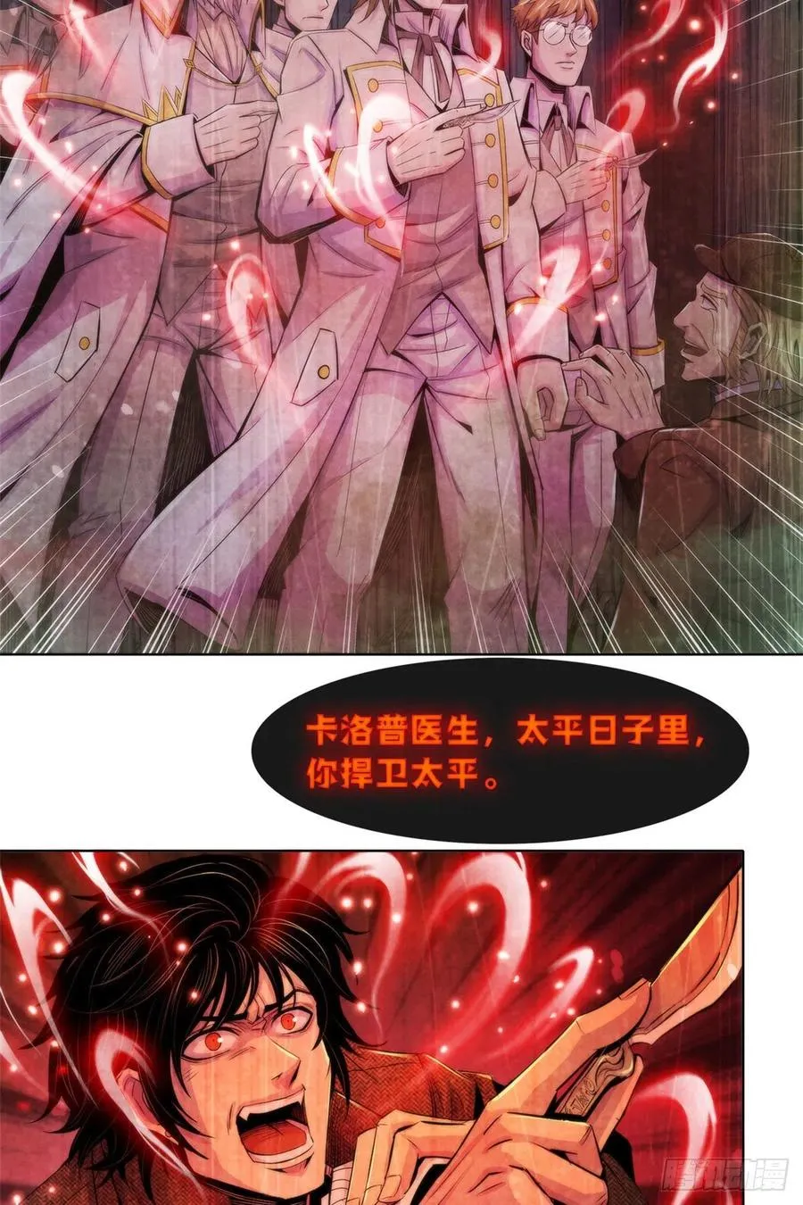 118 卡洛普医生的反击 第28页