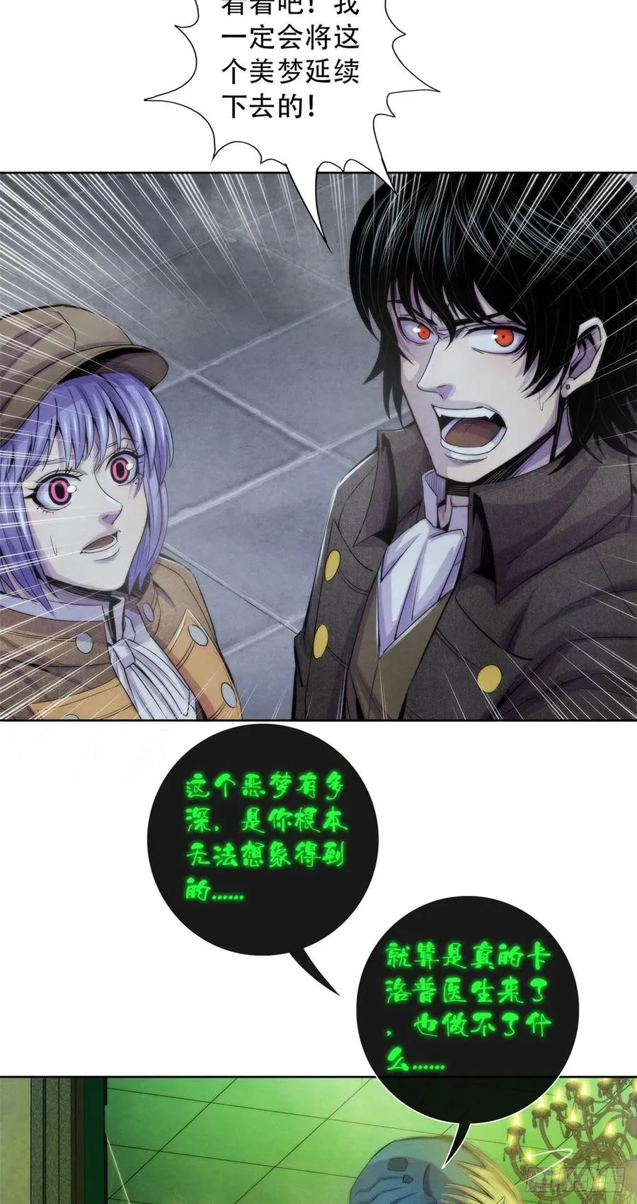117 恒古的恶梦 第10页