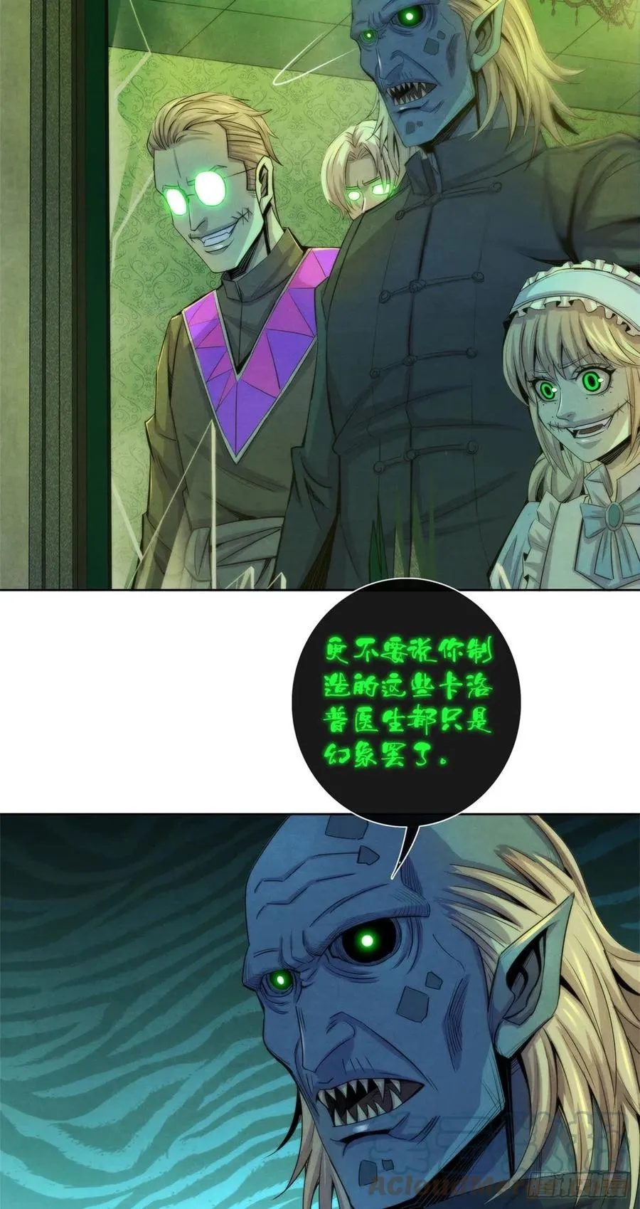 117 恒古的恶梦 第11页