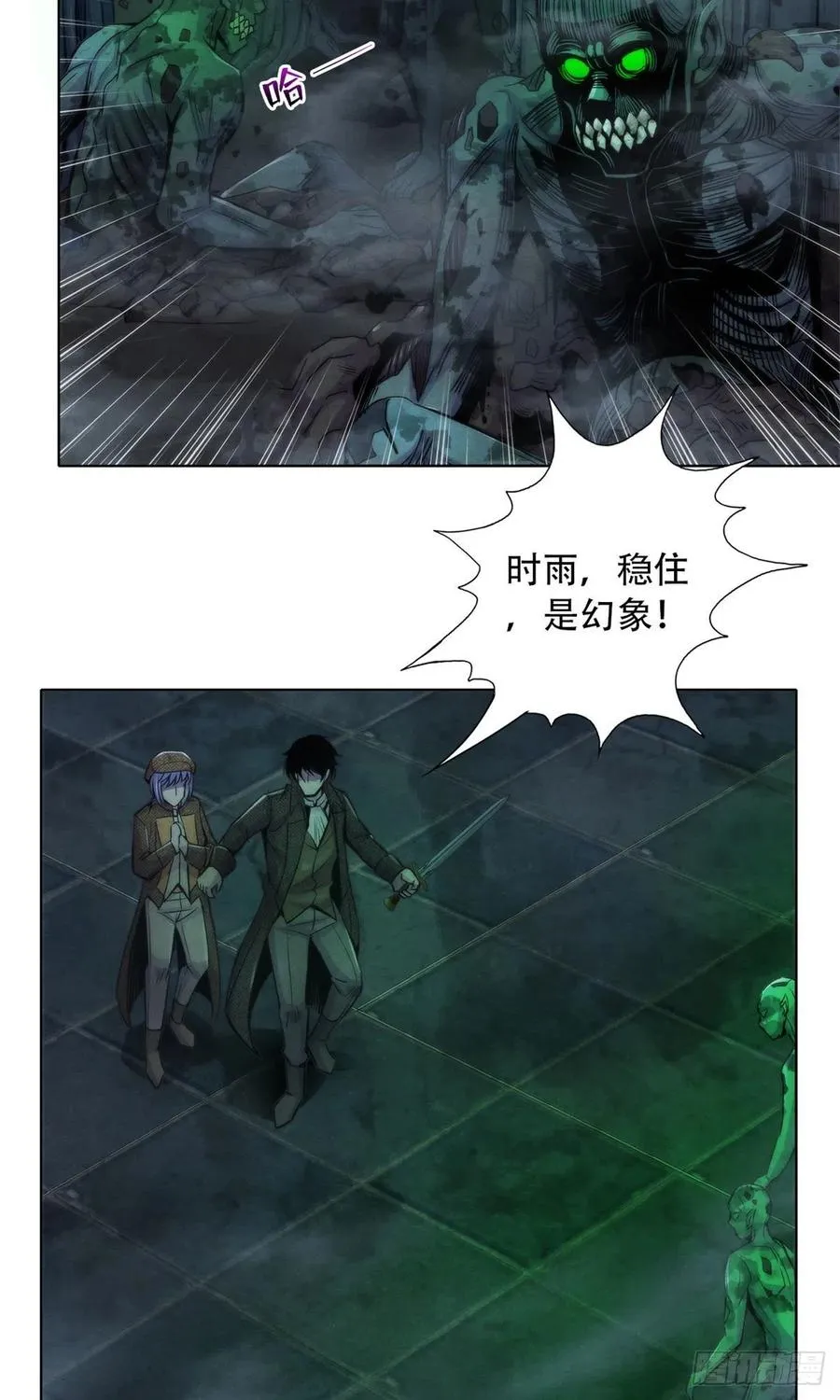117 恒古的恶梦 第20页