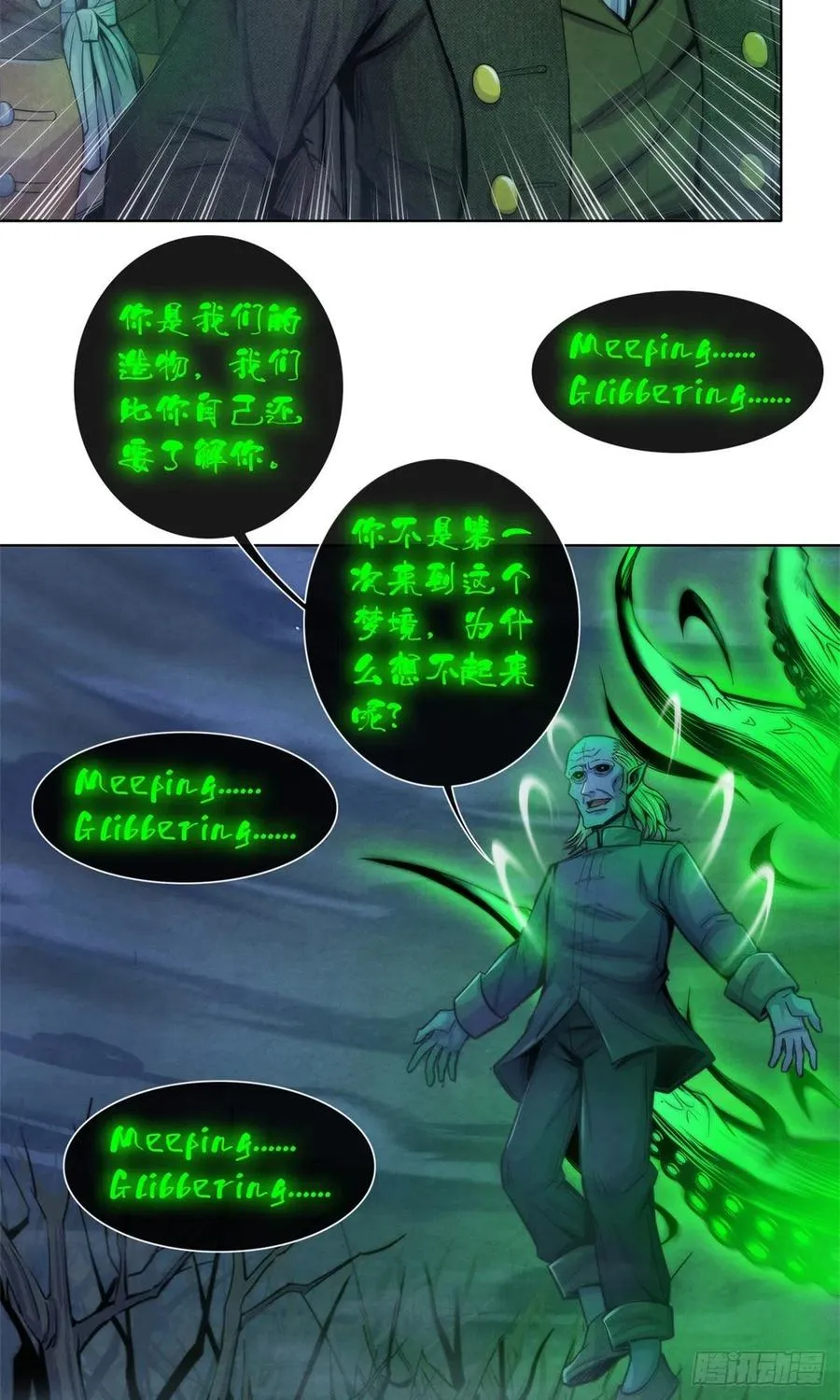 117 恒古的恶梦 第22页