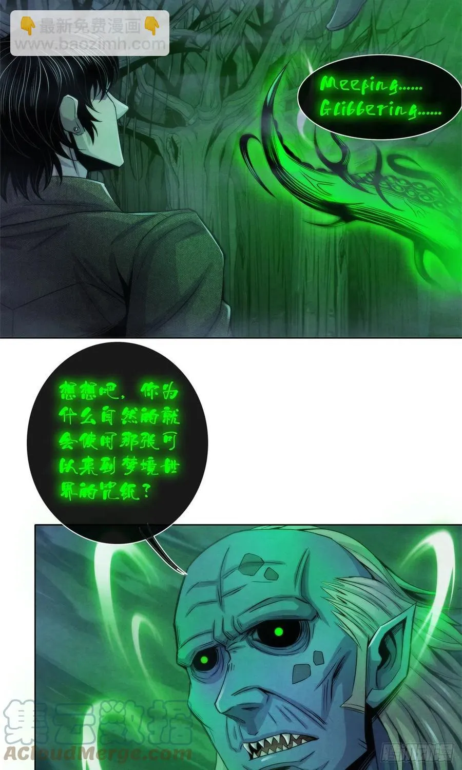 117 恒古的恶梦 第23页