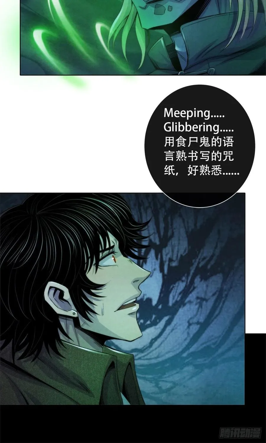 117 恒古的恶梦 第24页