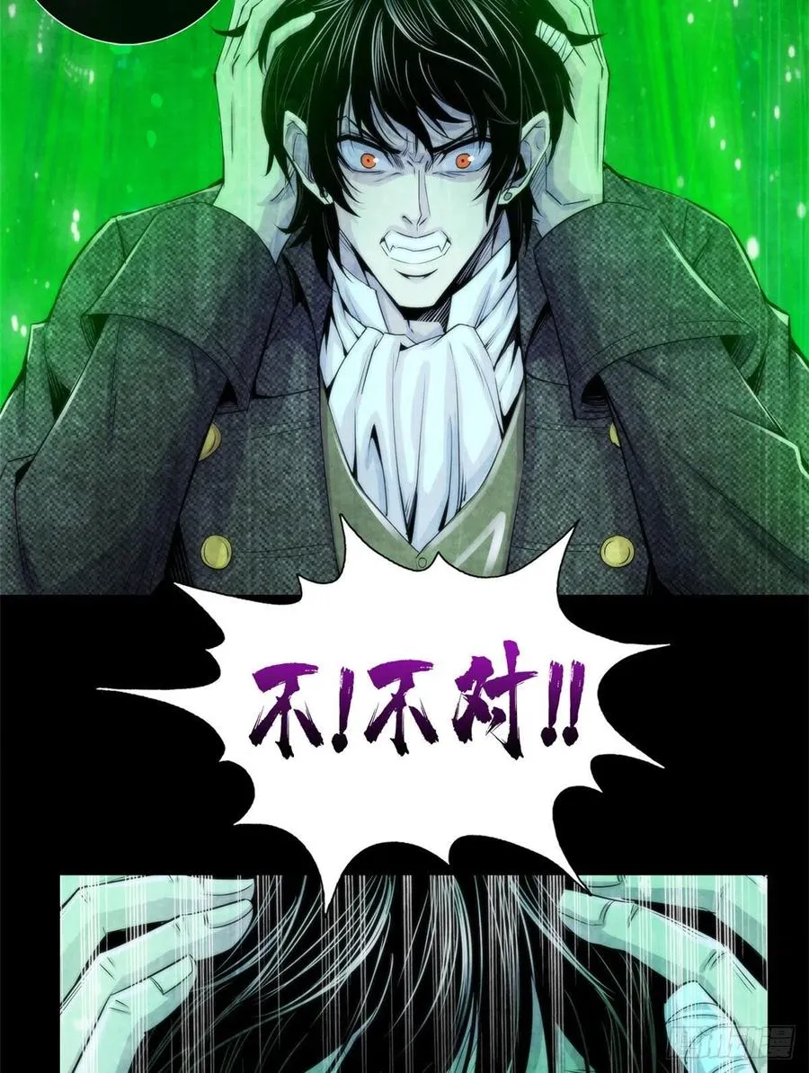 117 恒古的恶梦 第26页