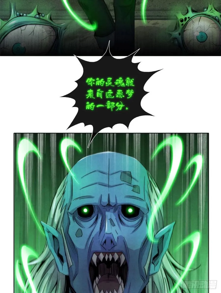 117 恒古的恶梦 第30页