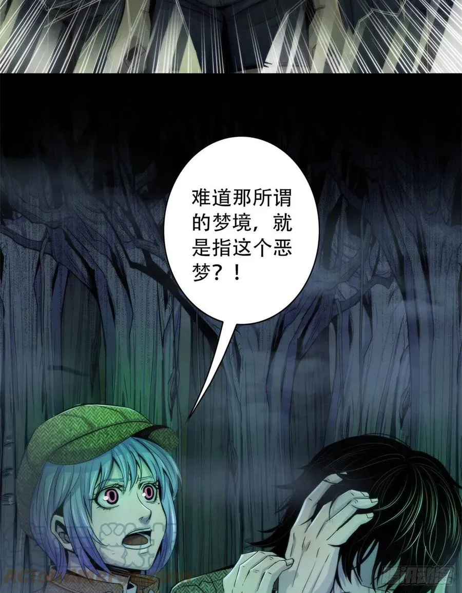 117 恒古的恶梦 第35页