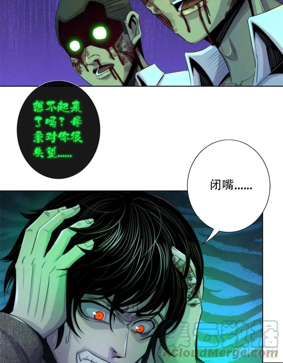 117 恒古的恶梦 第37页
