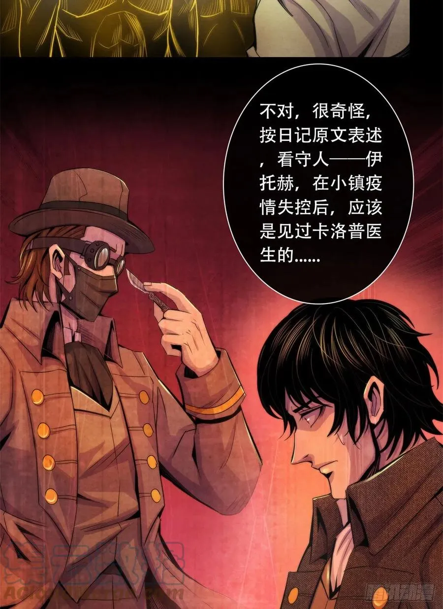 116 争夺噩梦 第7页