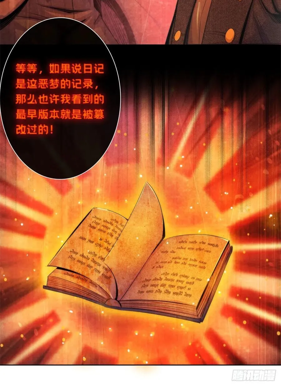116 争夺噩梦 第8页