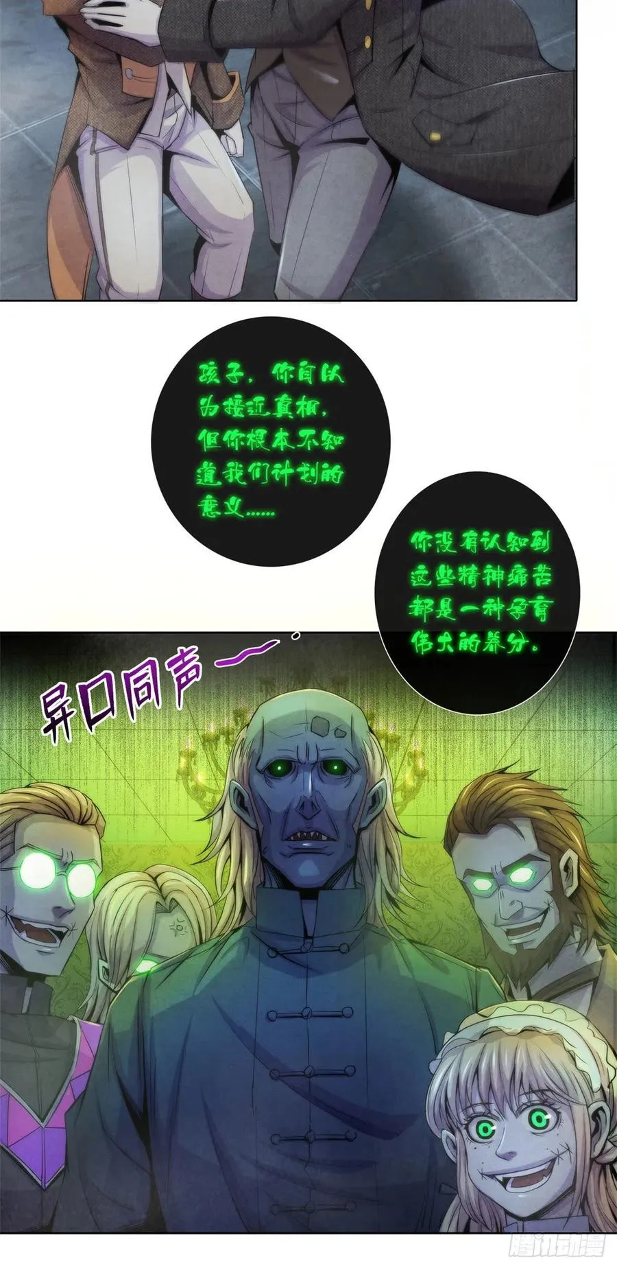 116 争夺噩梦 第20页