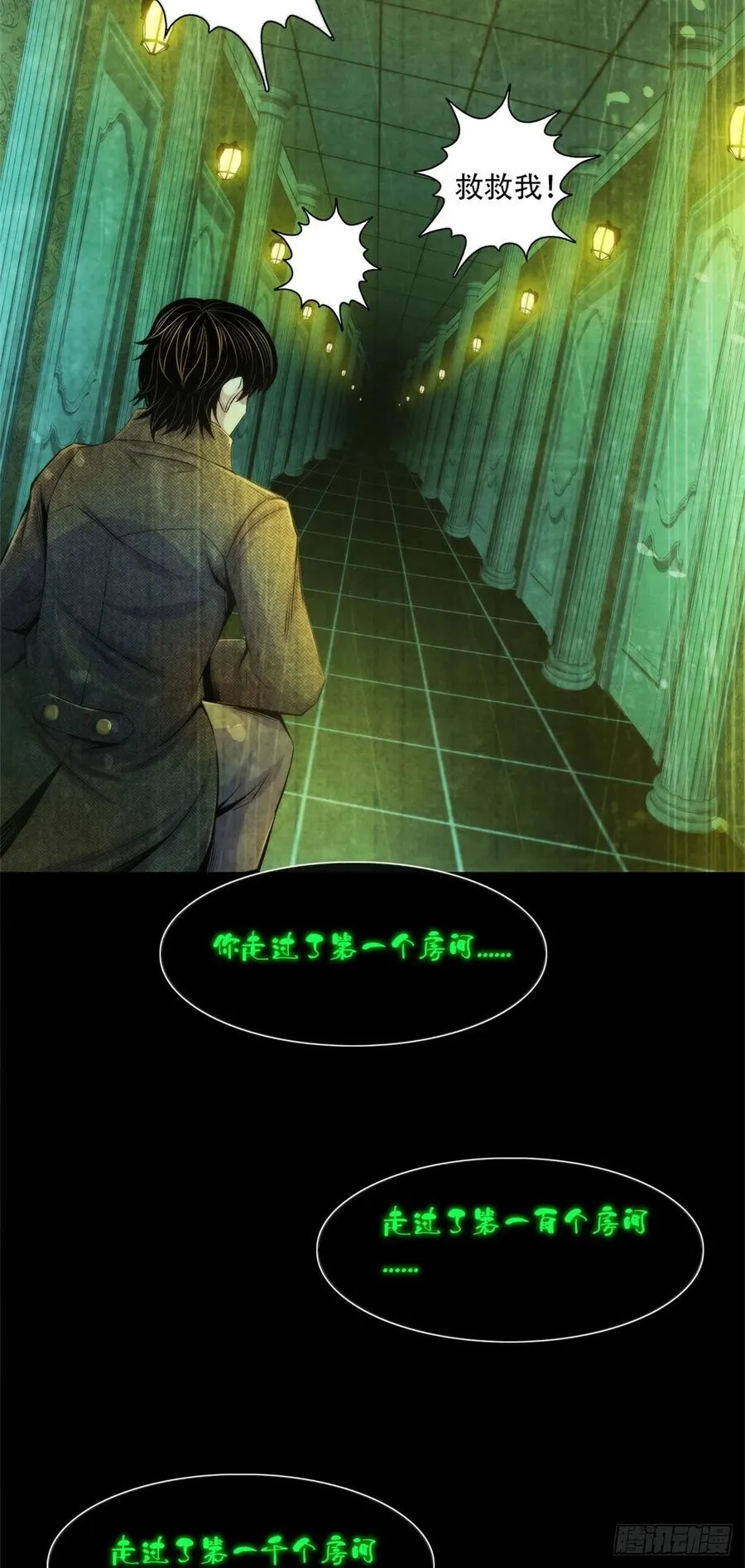 116 争夺噩梦 第24页