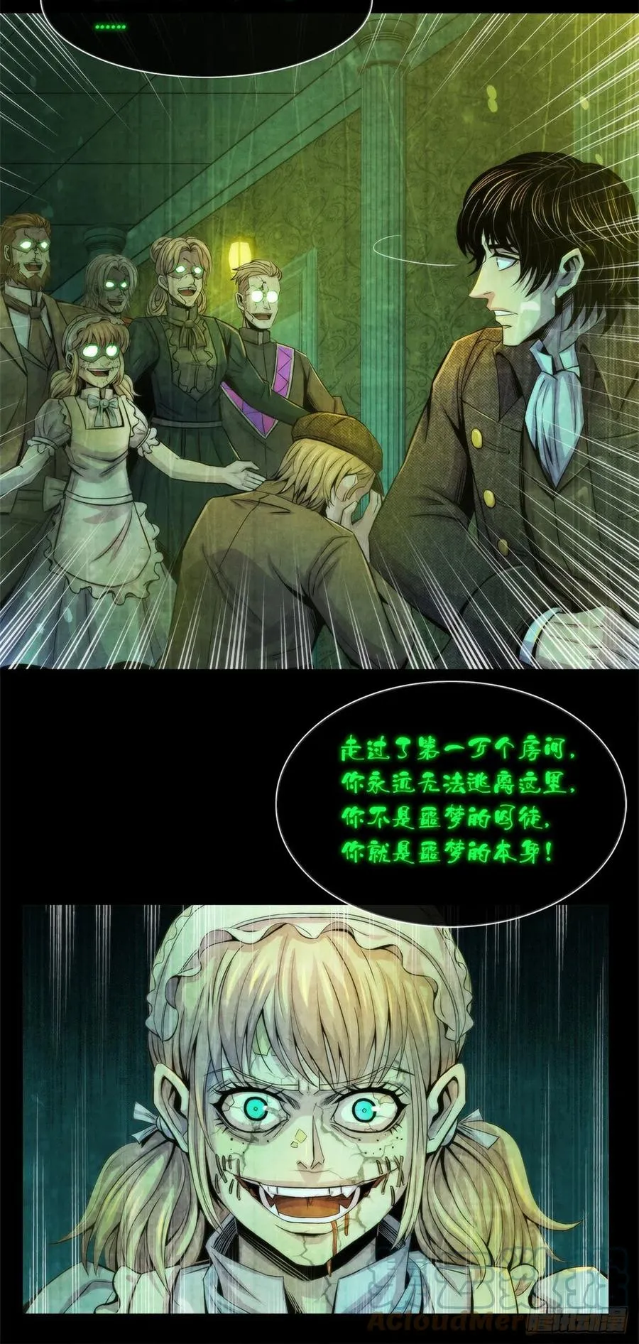 116 争夺噩梦 第25页