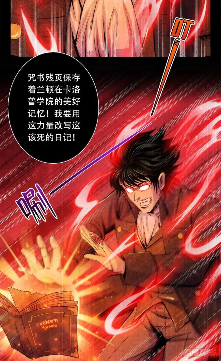 116 争夺噩梦 第28页