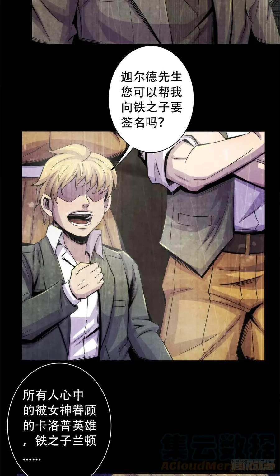114 我是谁 第11页