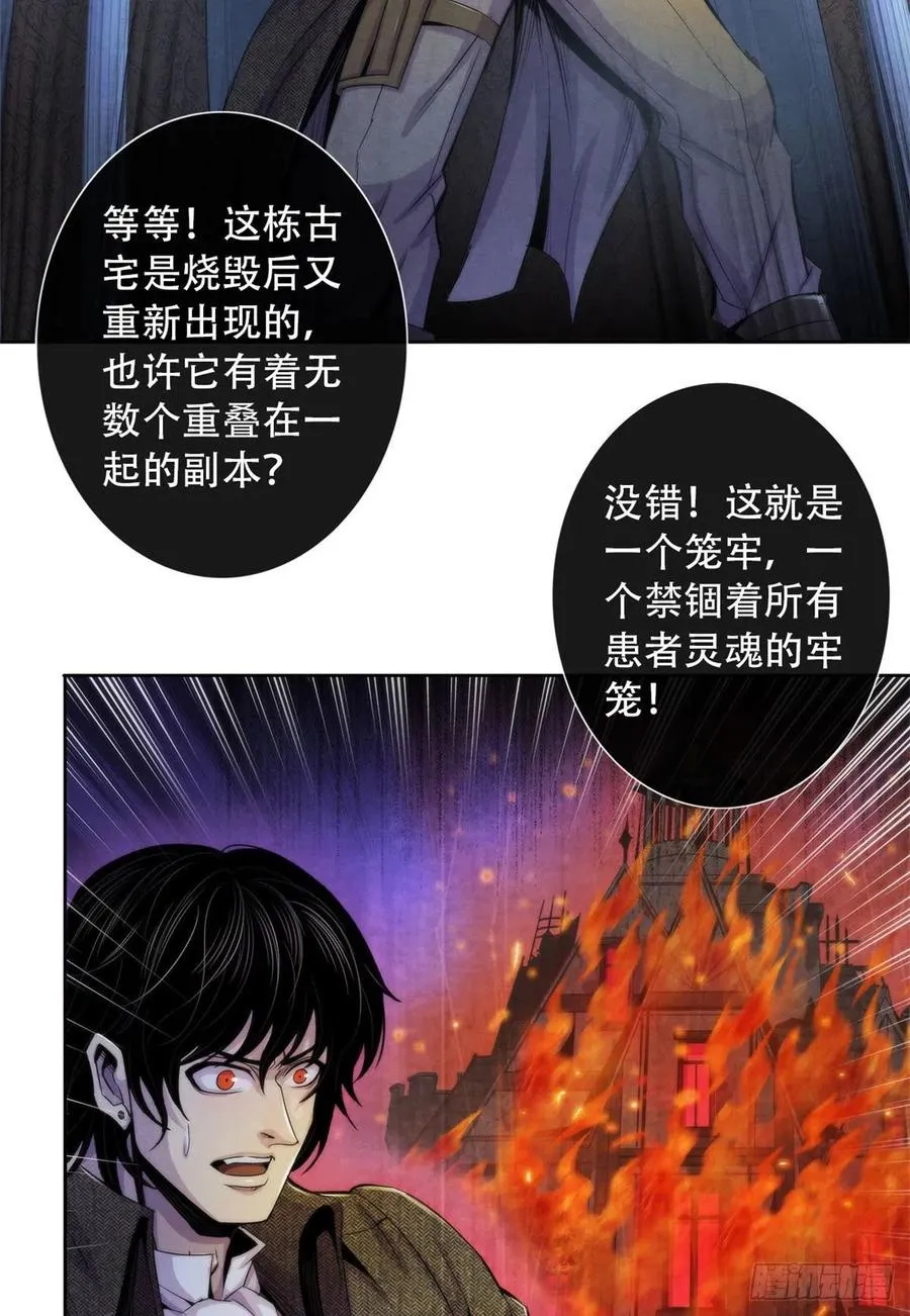 113 陷入混乱 第14页