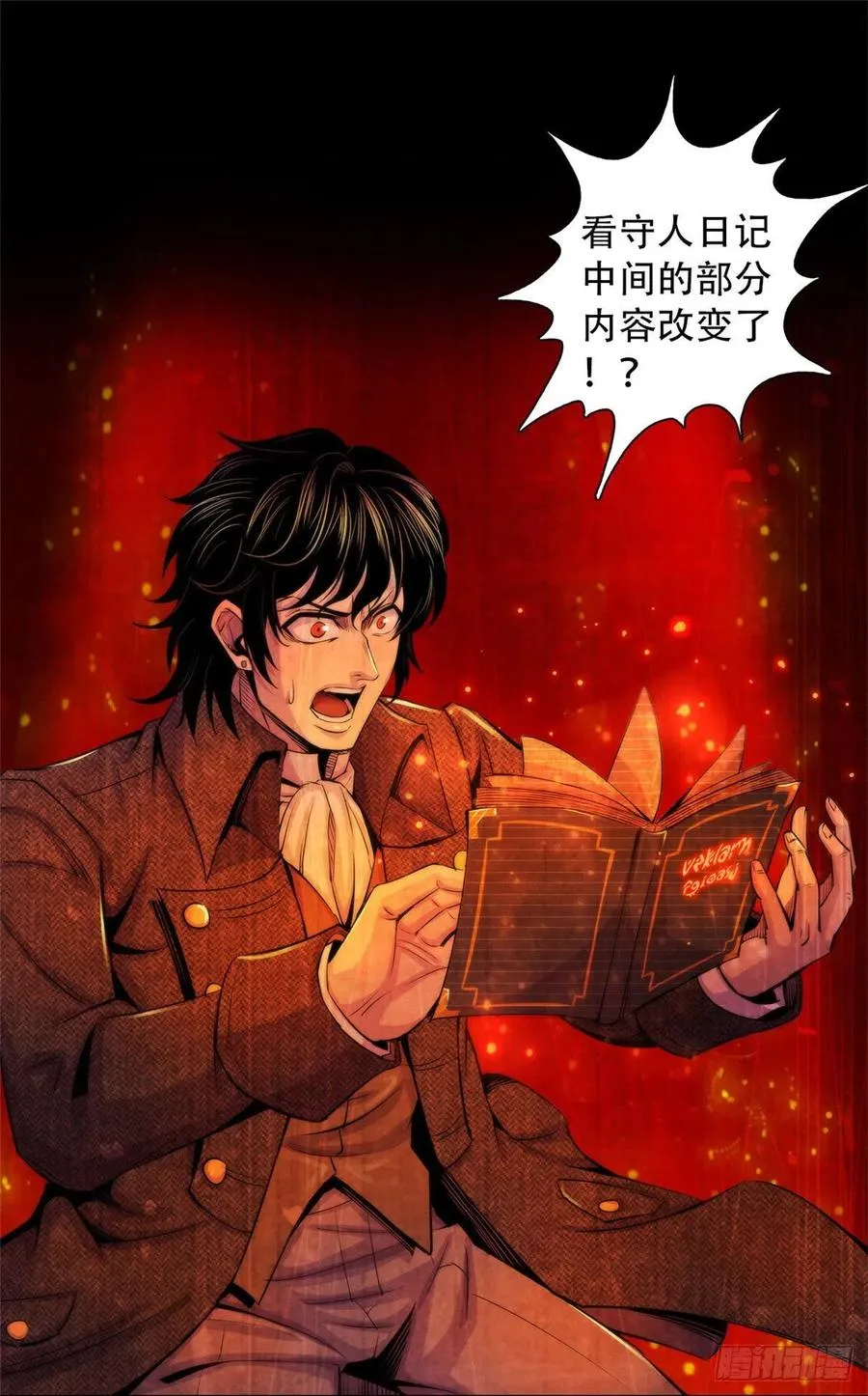 113 陷入混乱 第16页