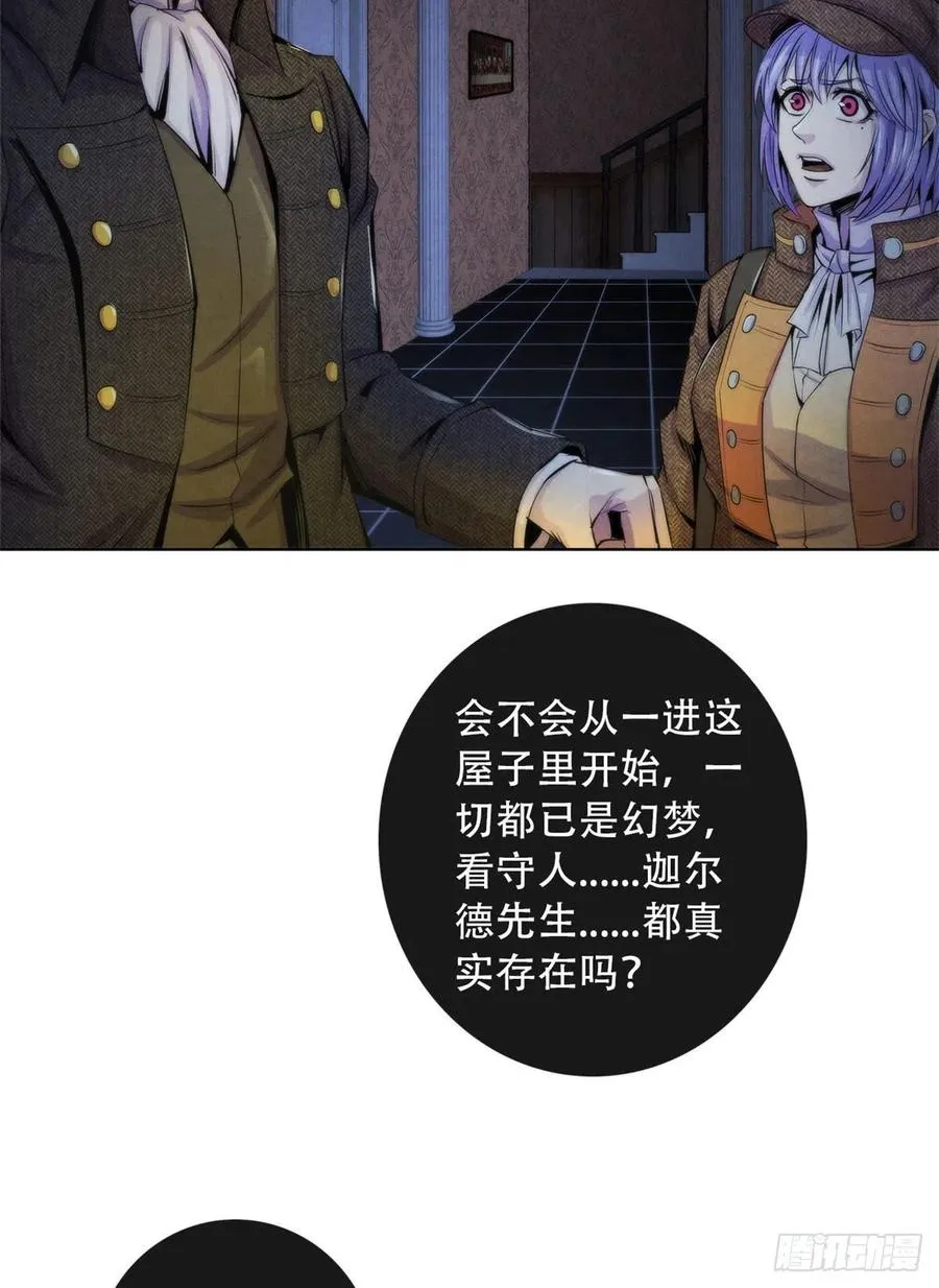 113 陷入混乱 第32页