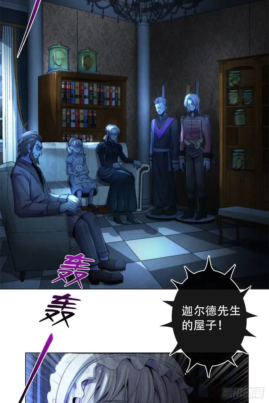 112 诡屋 第4页