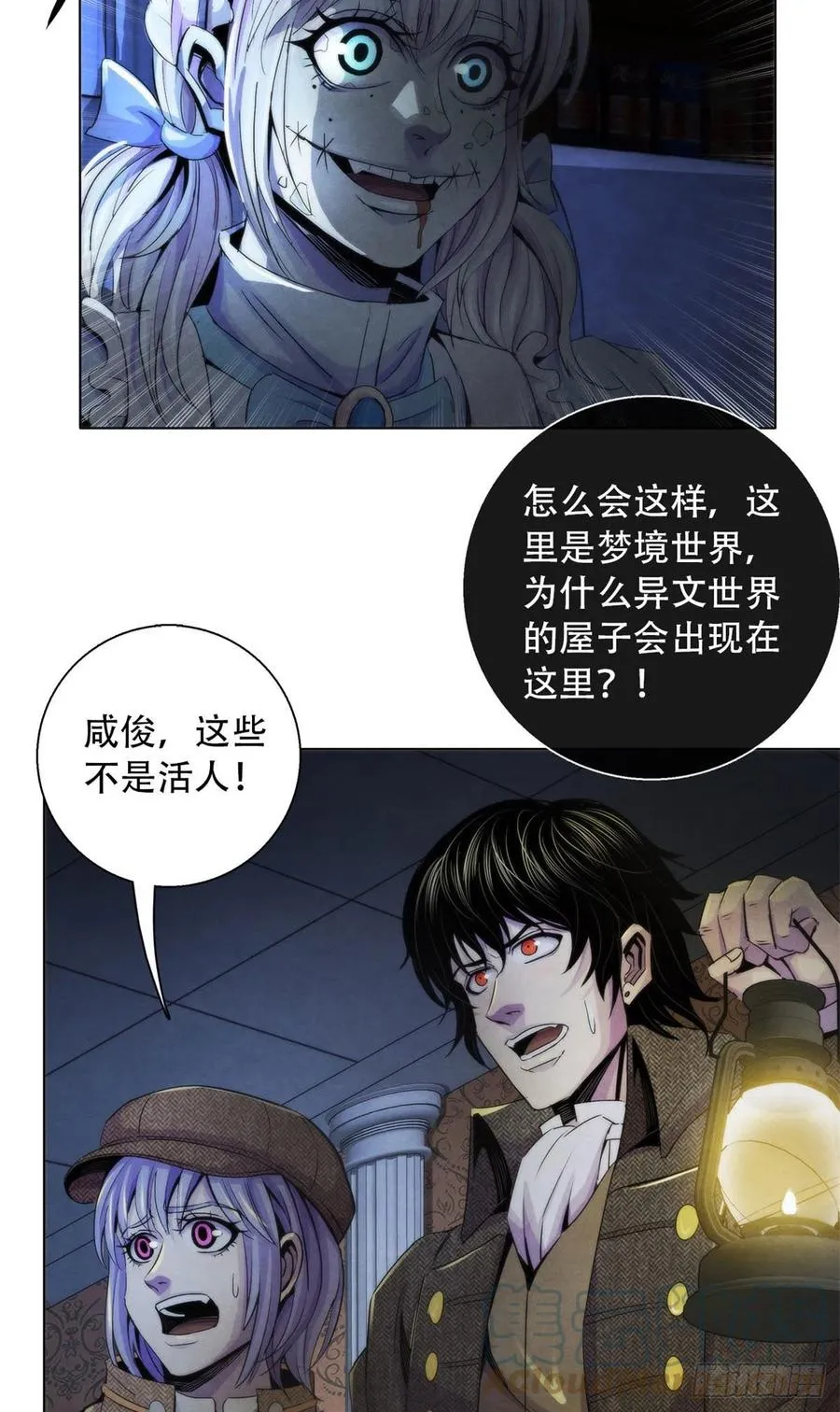 112 诡屋 第5页