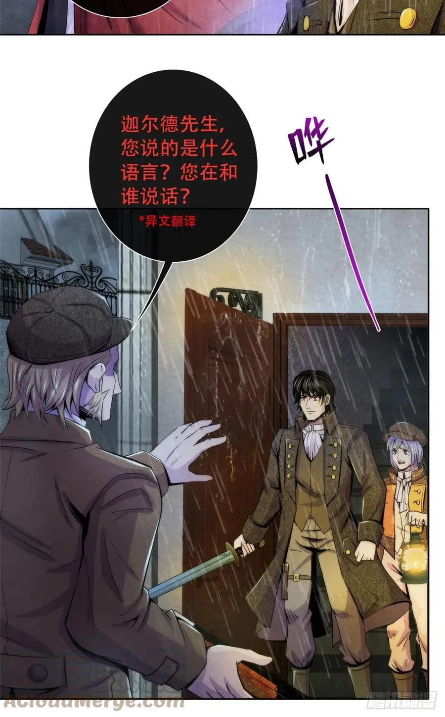 112 诡屋 第19页