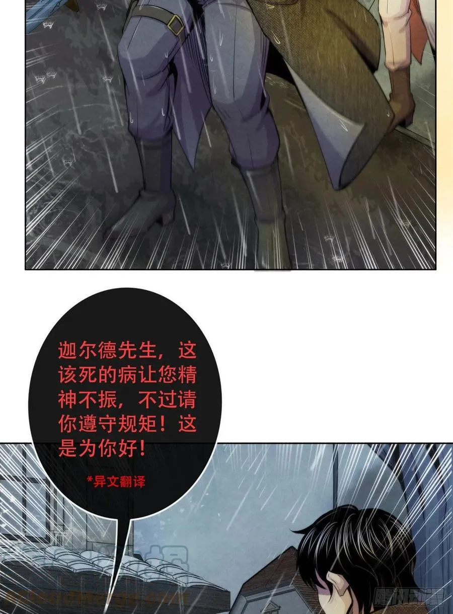 112 诡屋 第23页