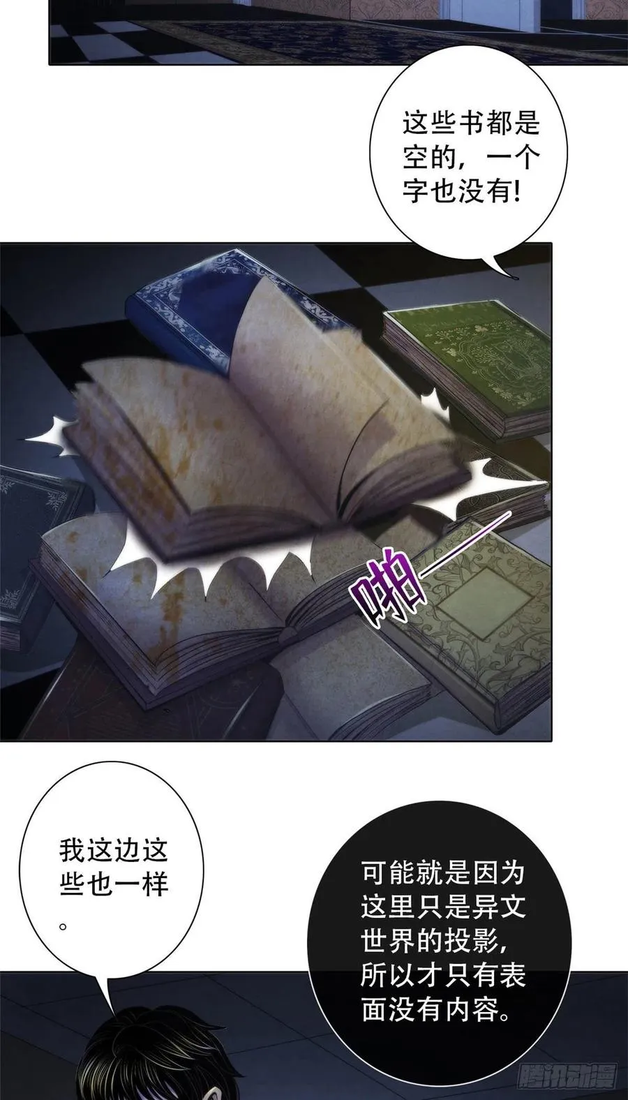 112 诡屋 第28页