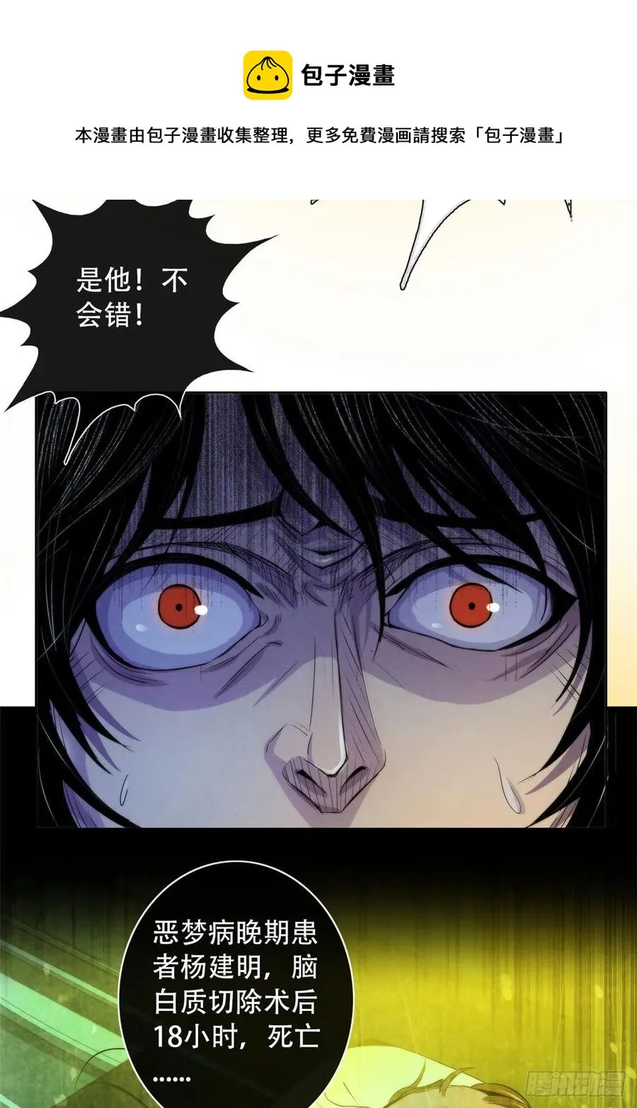 112 诡屋 第38页