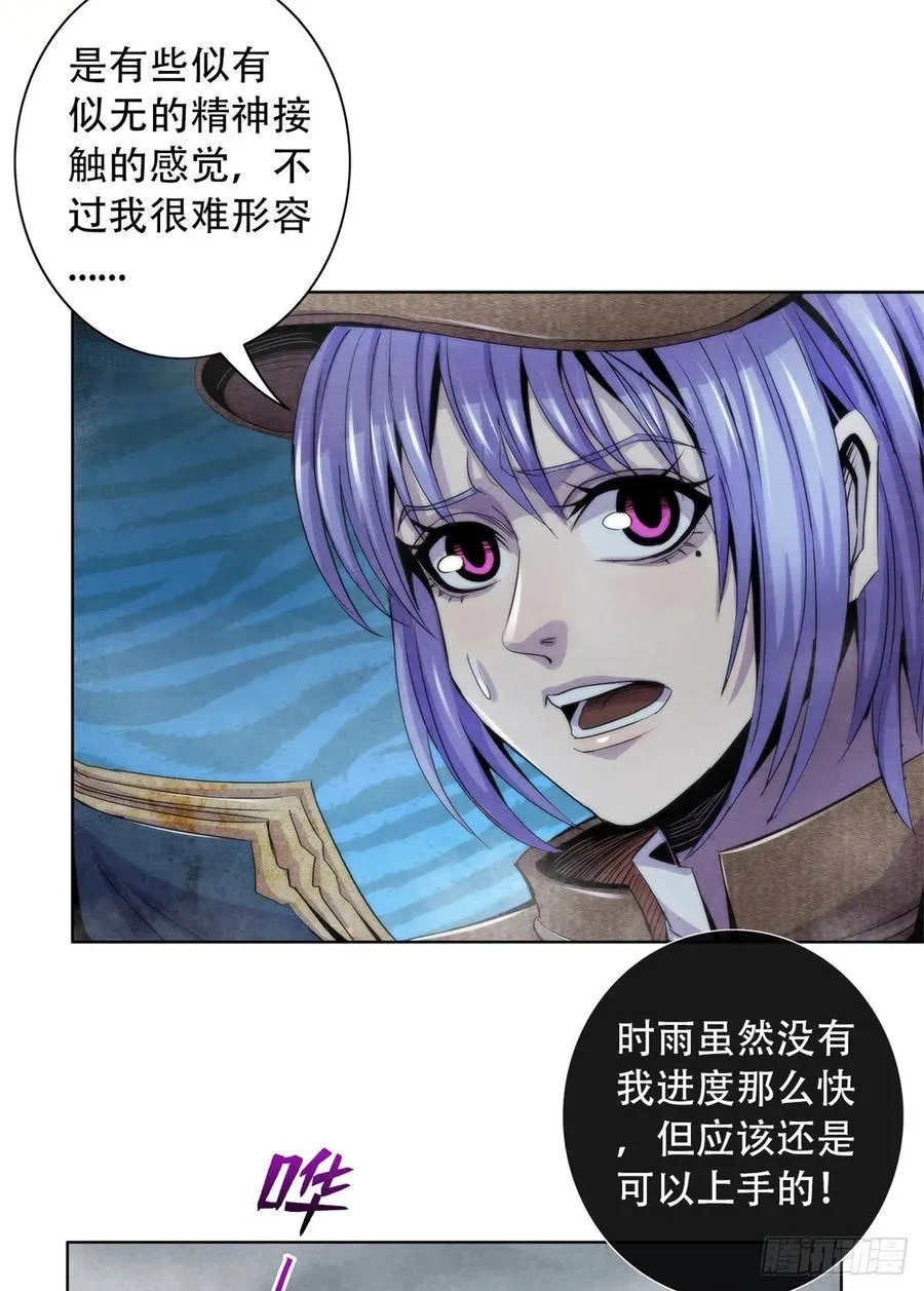 110 大地七秘教典 第24页