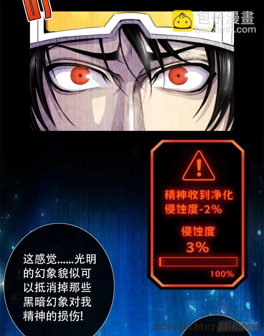 109 光明幻象 第10页