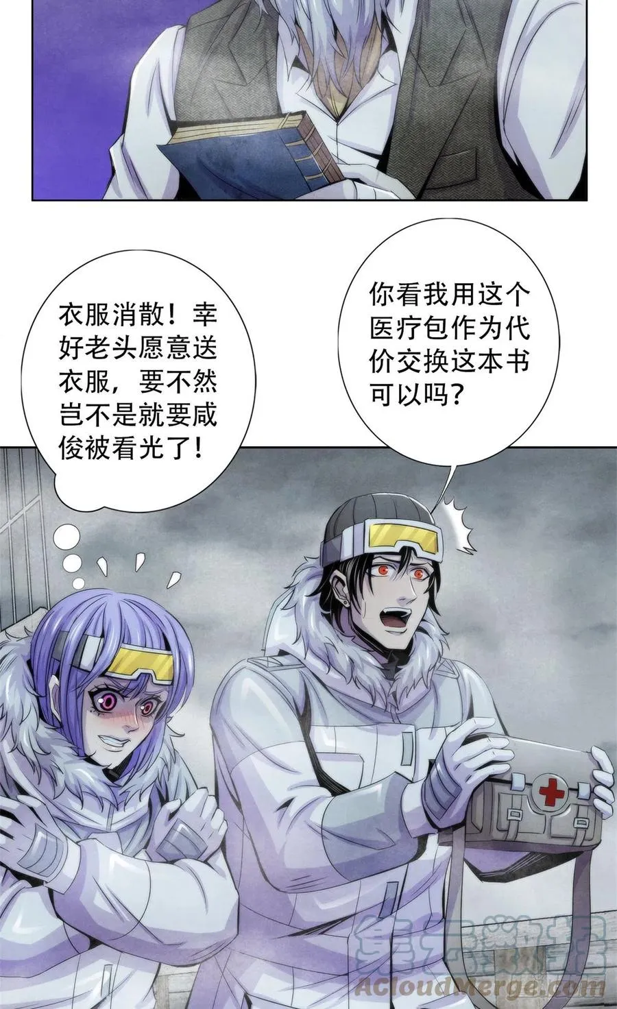 108 夺走美梦 第11页