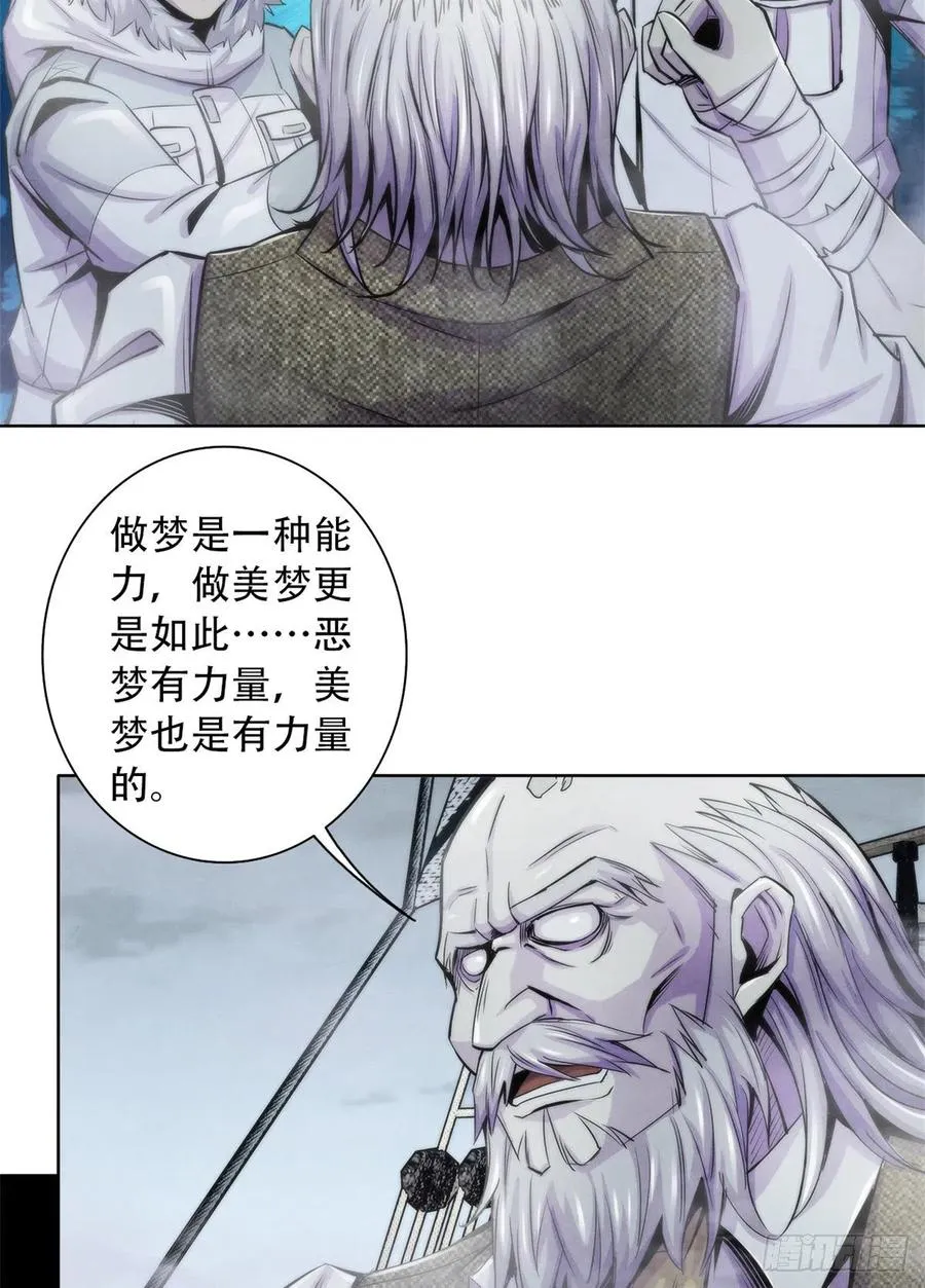 108 夺走美梦 第20页