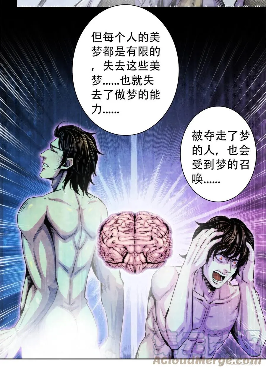 108 夺走美梦 第21页