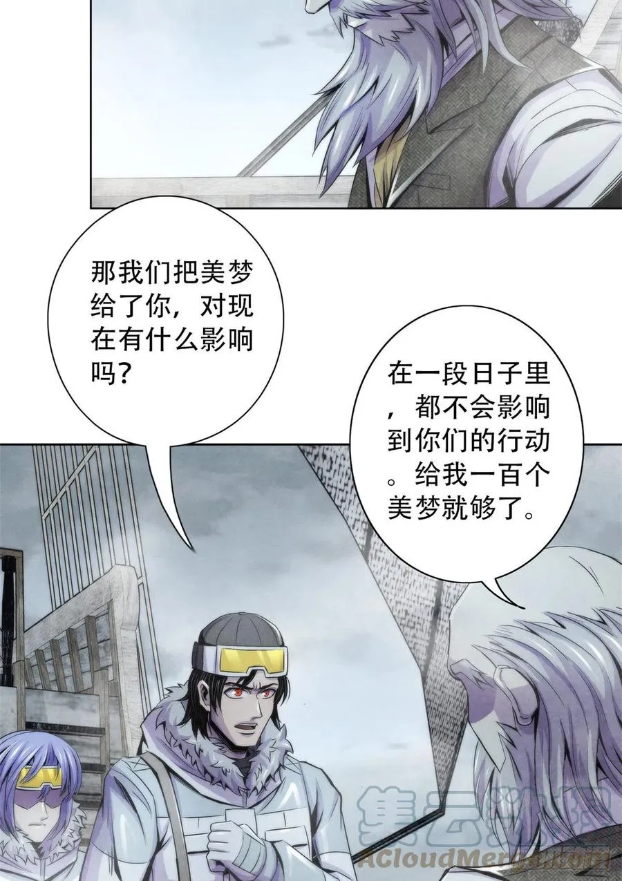 108 夺走美梦 第23页
