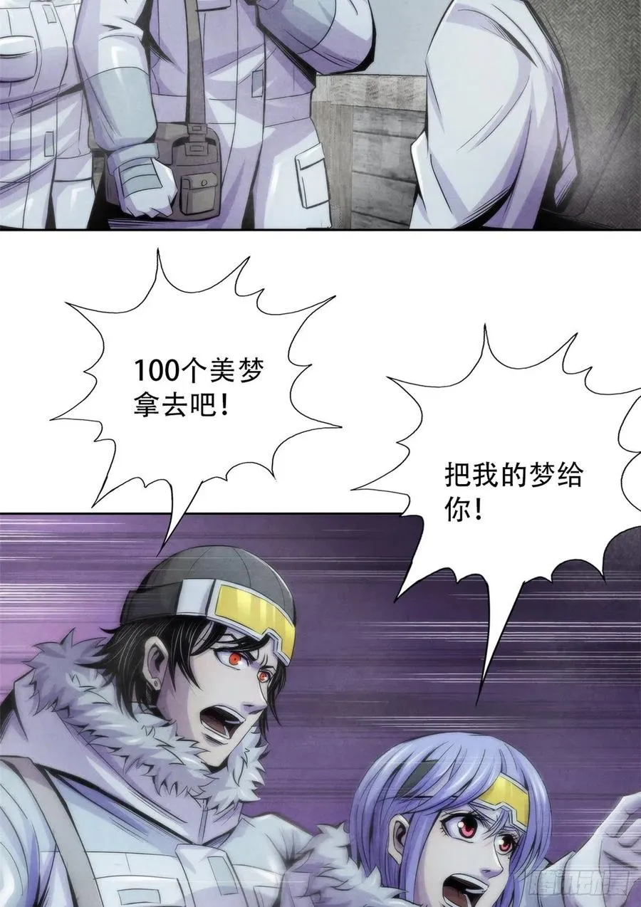 108 夺走美梦 第24页