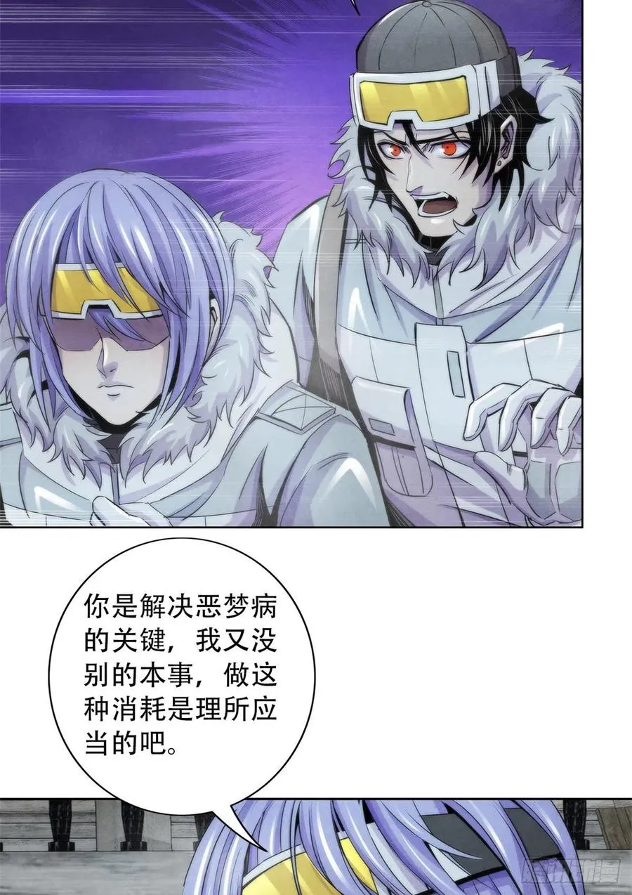 108 夺走美梦 第26页