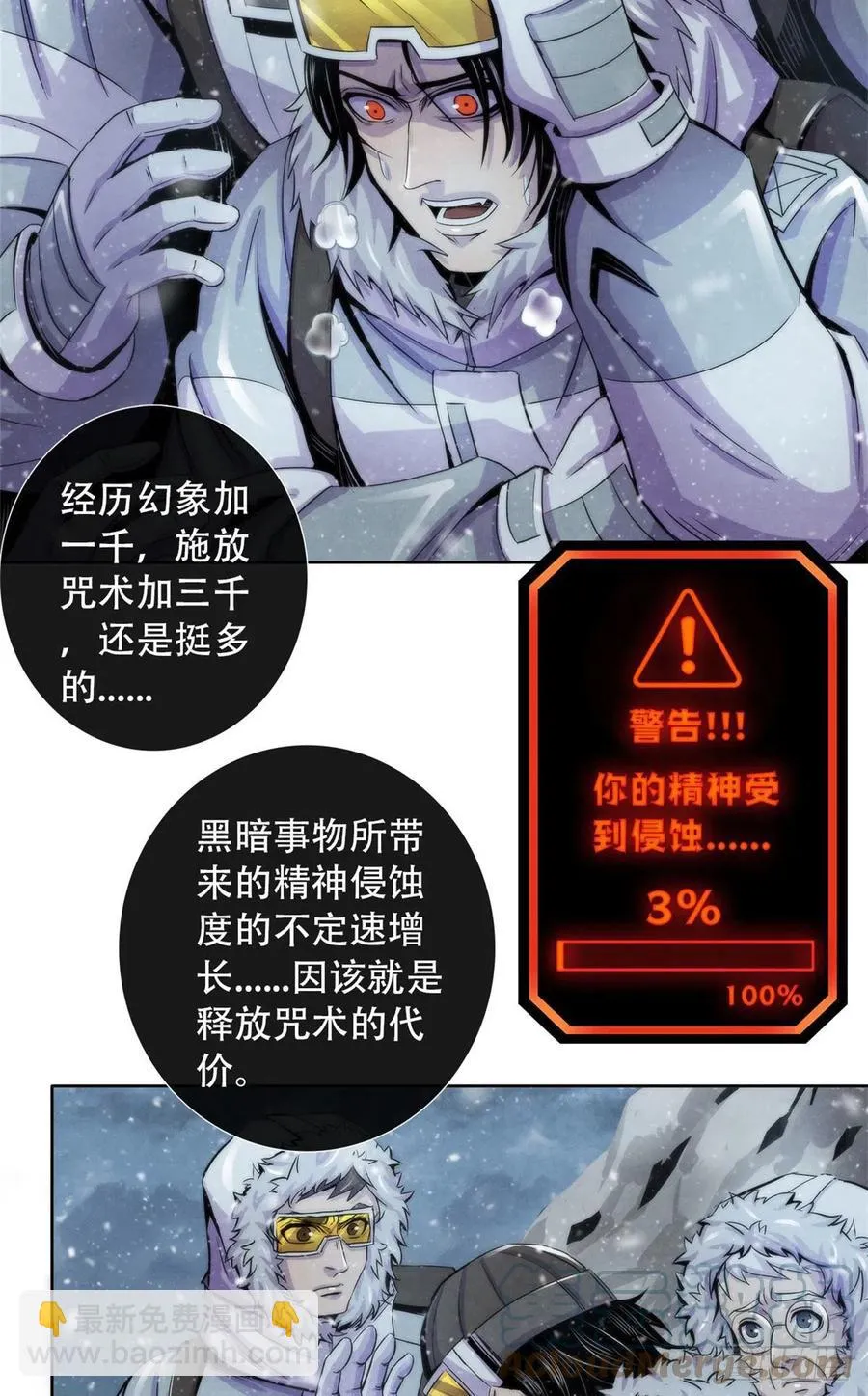 106 打开梦境世界的通道 第10页