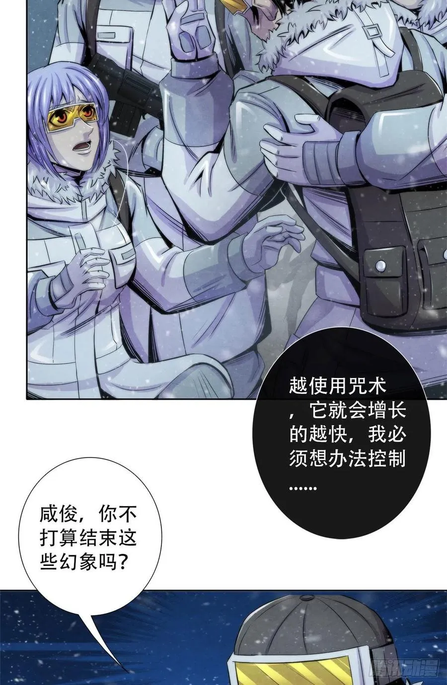 106 打开梦境世界的通道 第11页