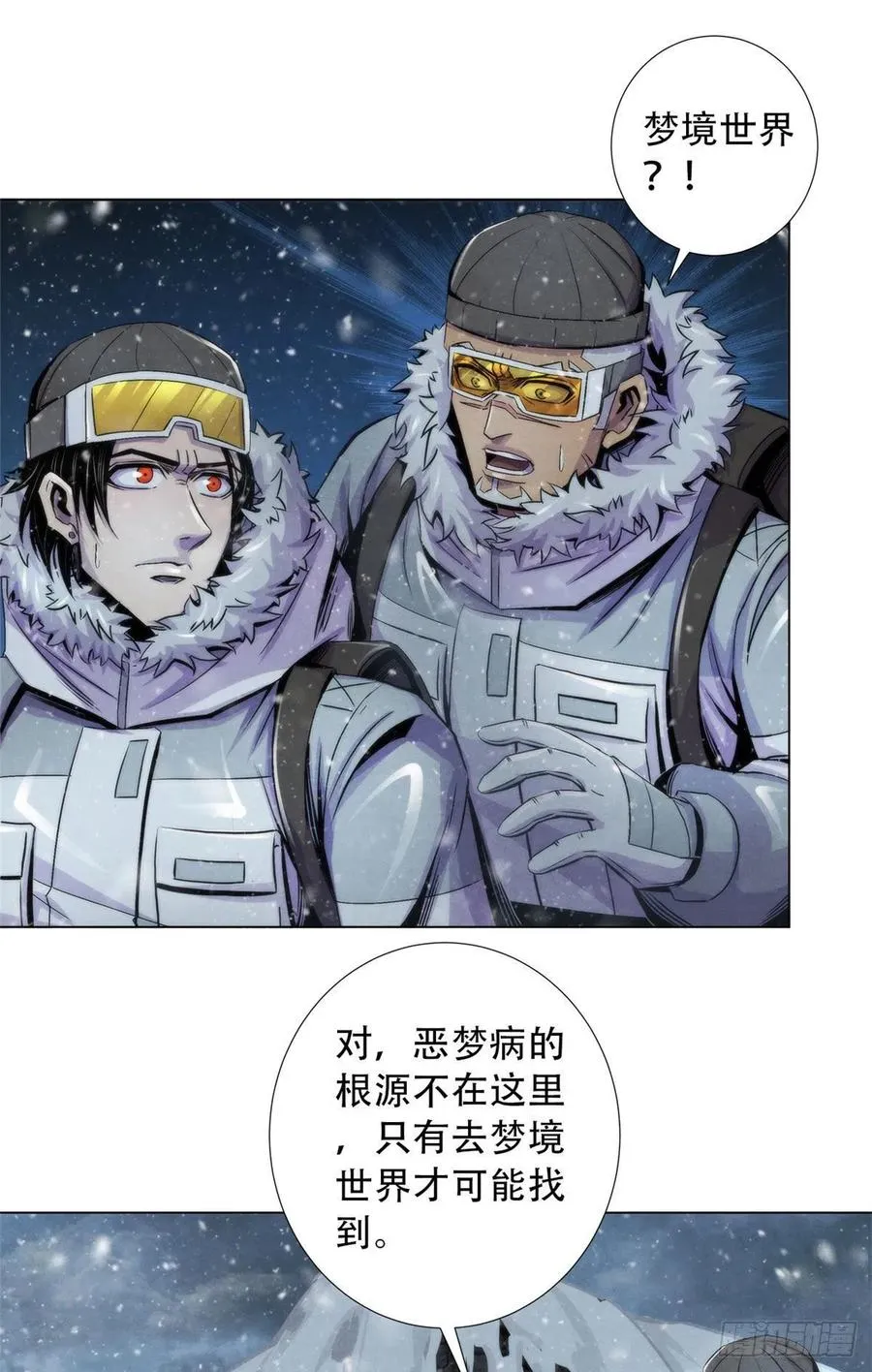 106 打开梦境世界的通道 第14页