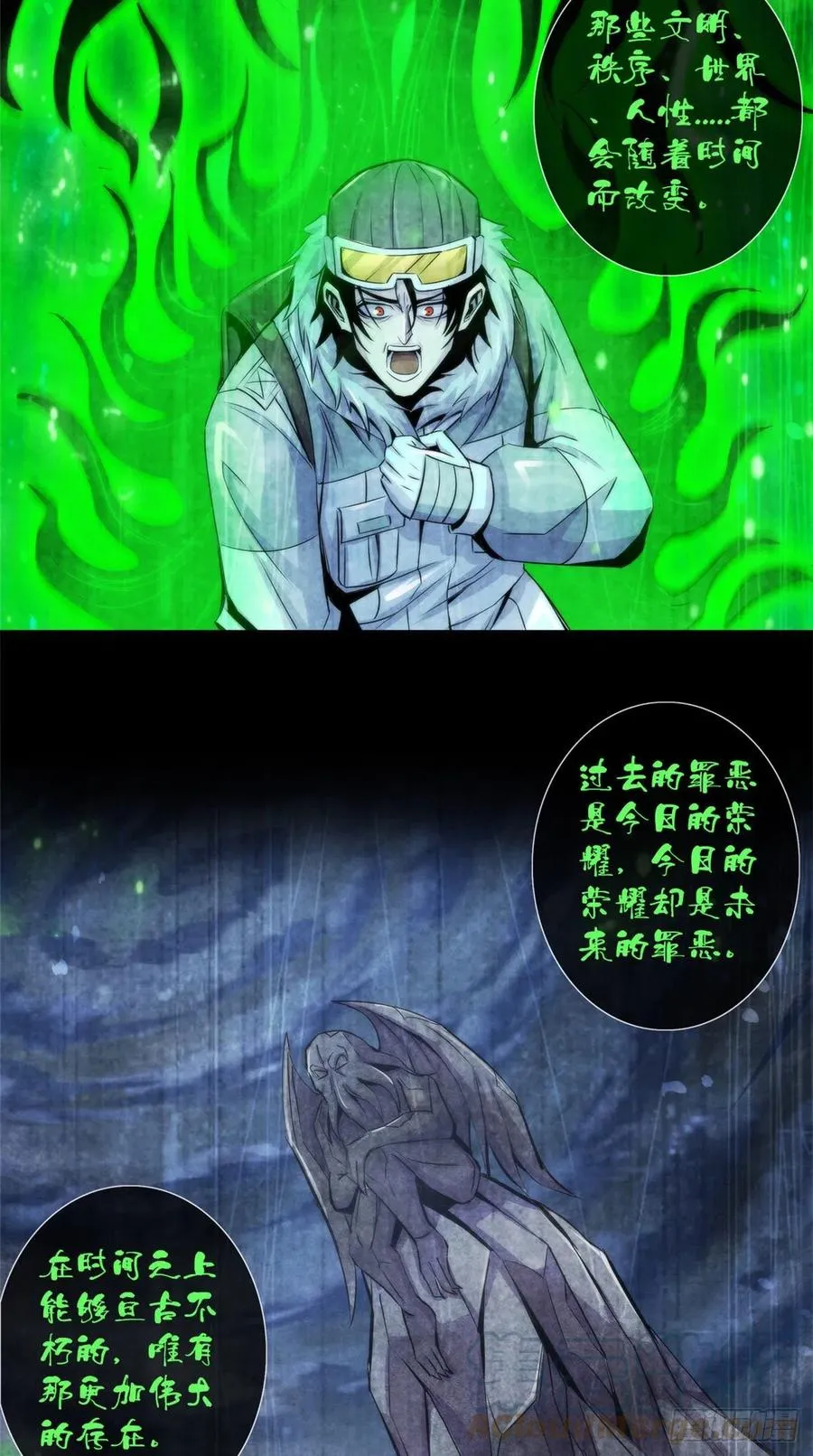 105 噬魂 第23页