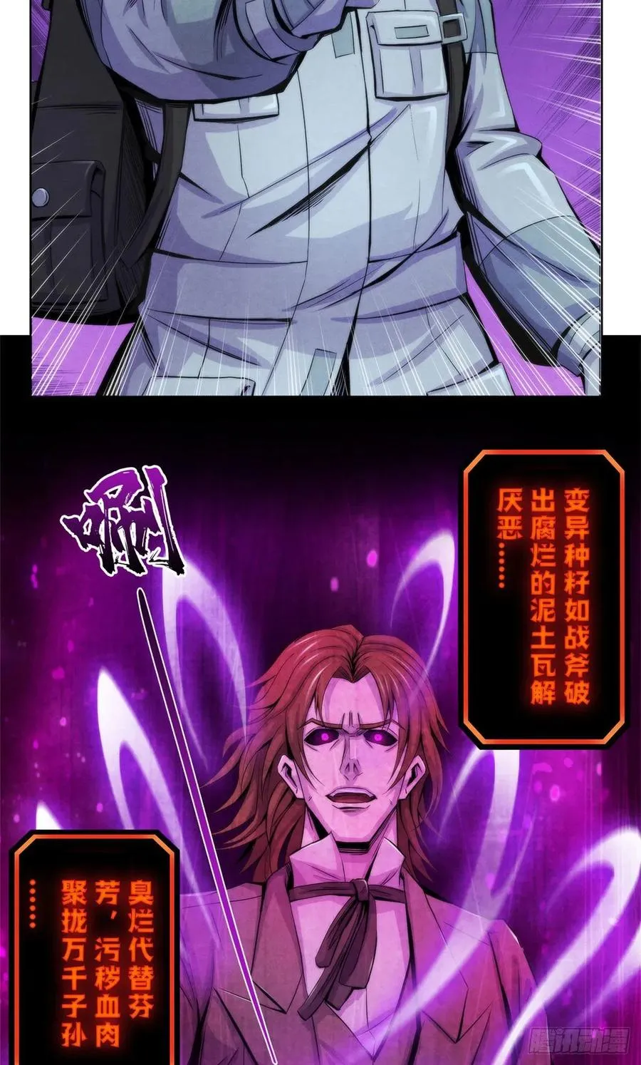 105 噬魂 第34页